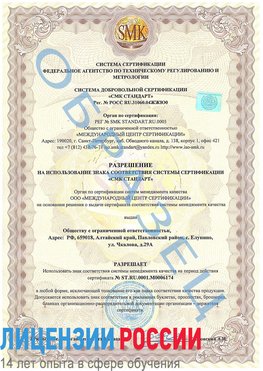 Образец разрешение Когалым Сертификат ISO 22000